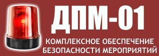 ДПМ-01